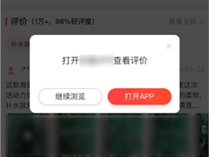 微信：小程序跳转APP功能被滥用 将不再支持