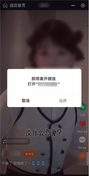 微信：小程序跳转APP功能被滥用 将不再支持