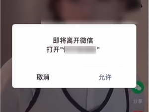 微信：5月20日后不再提供小程序打开App服务 遭大量用户投诉