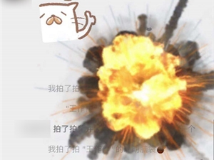 刚刚！微信又来一波改版，拍一拍能“扔炸弹”了？