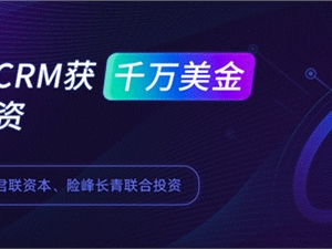 企业微信SCRM引领者探马SCRM宣布获得千万美金A轮融资