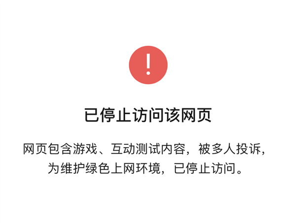 网易云“人格主导色”刷屏 遭微信屏蔽：网页停止访问
