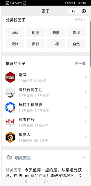 微信官方：微信圈子即将关闭 赶紧备份