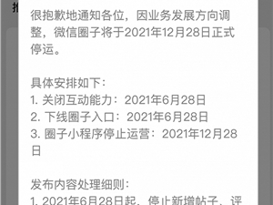 微信这项功能将正式停运 不少网友感慨：没听说过就停了