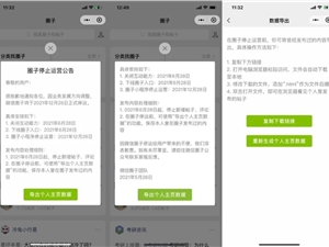 曾被寄予厚望的「微信圈子」将被停运