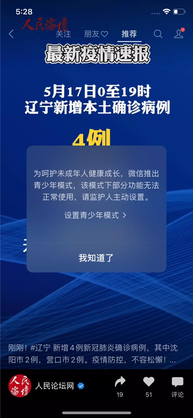 微信青少年保护模式升级：Q币充值、信用卡等功能不可用