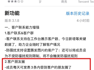 企业微信重磅更新！客户朋友圈可发三条！搭配探马SCRM效果更佳！