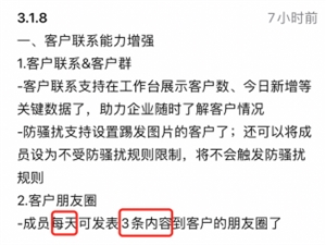 重磅！一天3条！企业微信朋友圈更新，会话内容存档打扰问题解决