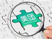 扎根微信12亿“流量池”，美团能否打破电商“三国杀”格局？