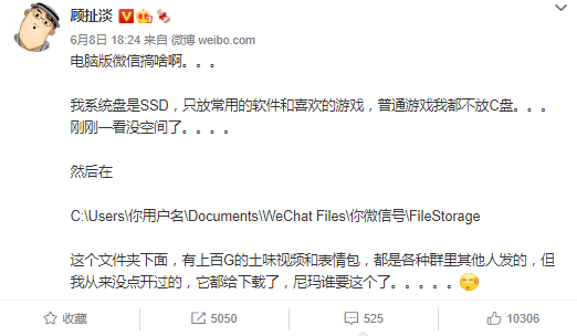 百万粉大V吐槽微信难用：视频、表情包占满100G C盘空间