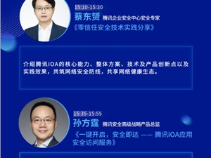 一键部署、快捷接入企业微信  腾讯零信任SaaS版6月11日正式发布