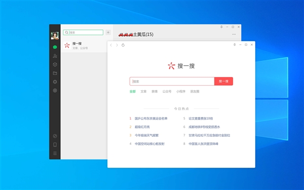 微信Windows版升级3.3.0版本：可浏览朋友圈 搜一搜进化