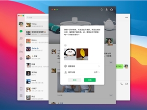微信3.1.1 Mac版发布：可发表朋友圈、浏览相册