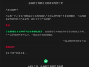 微信公布6月朋友圈十大谣言 包括不打疫苗不让上飞机高铁等