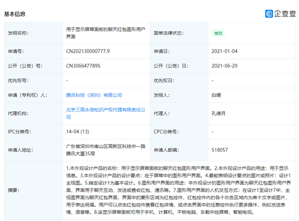 支持添加语音！微信菱形红包专利获授权