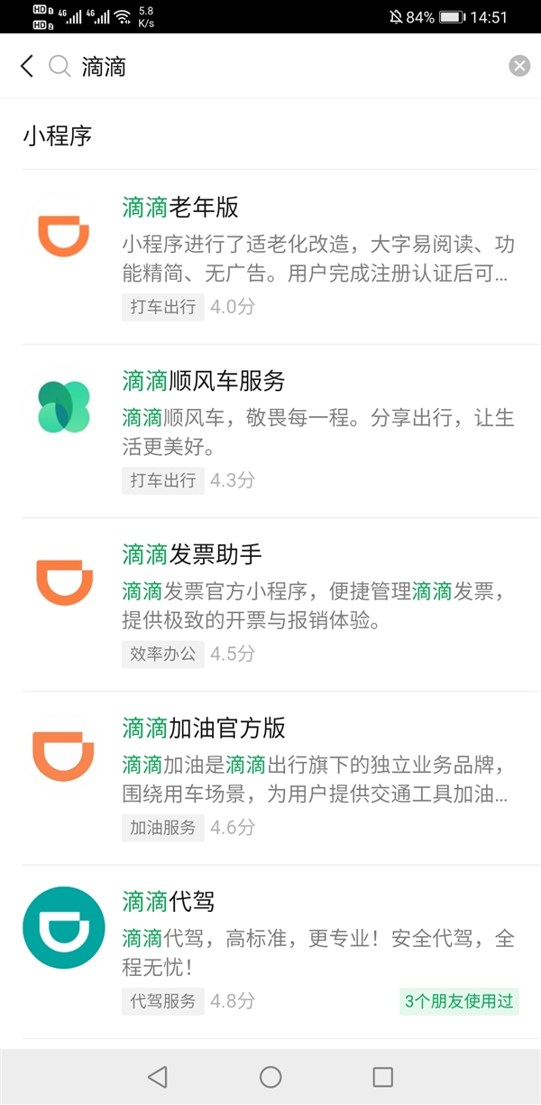 滴滴出行支付宝、微信小程序下架：已用过的不受影响