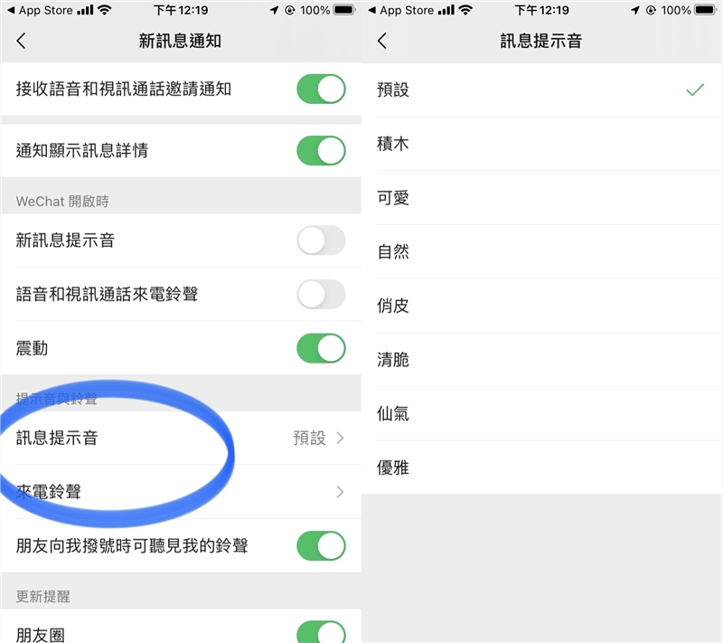 自定义新消息提示音