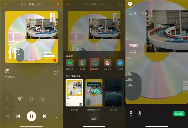微信状态可以直接听歌了：支持QQ音乐一键分享