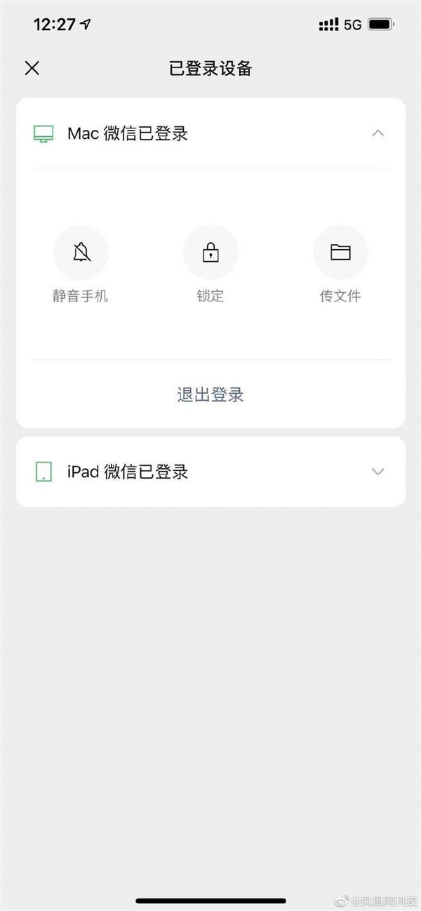 实测：微信新版已支持iPhone、iPad、Mac三端同步登陆
