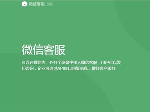 微信客服官网上线；FF推出APP；360安全卫士回应弹窗问题