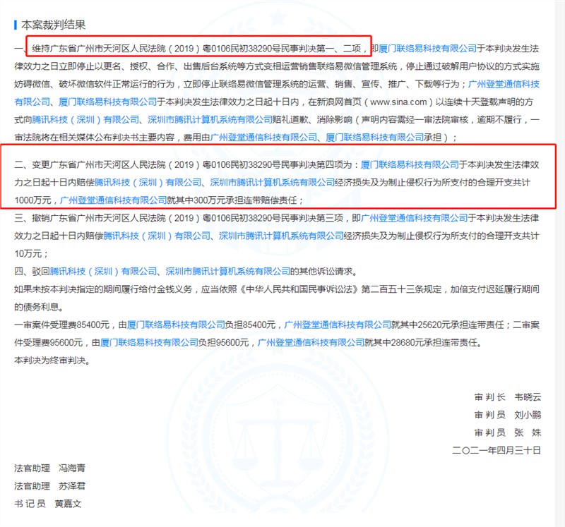 因“盗”用微信宣传 腾讯起诉第三方服务商获赔1000万元