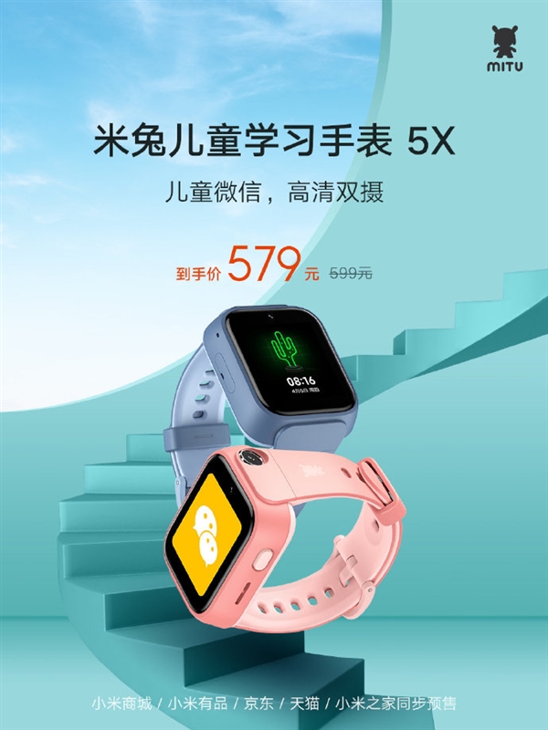 米兔儿童学习手表5X发布：支持儿童微信