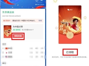 微信东京奥运会红包封面怎么获得 东京奥运会红包封面获取教程