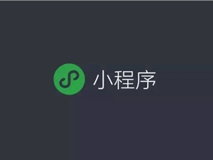 微信小程序客服选型指南：环信等小程序客服哪家强？-IT产经新闻网