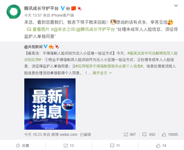 人脸识别新规出炉：微博CEO点名腾讯 官方回应来了
