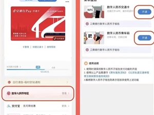 比微信支付宝更安全！今日起 北京地铁可用数字人民币买票充值