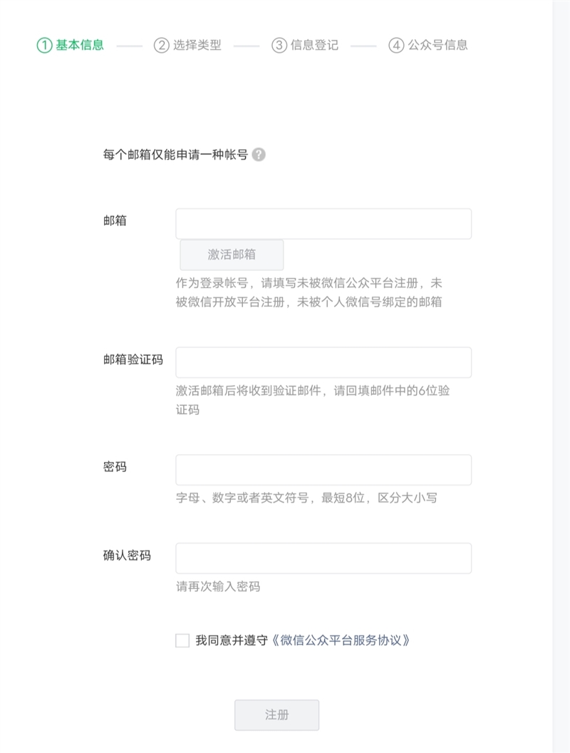 公众号新用户注册