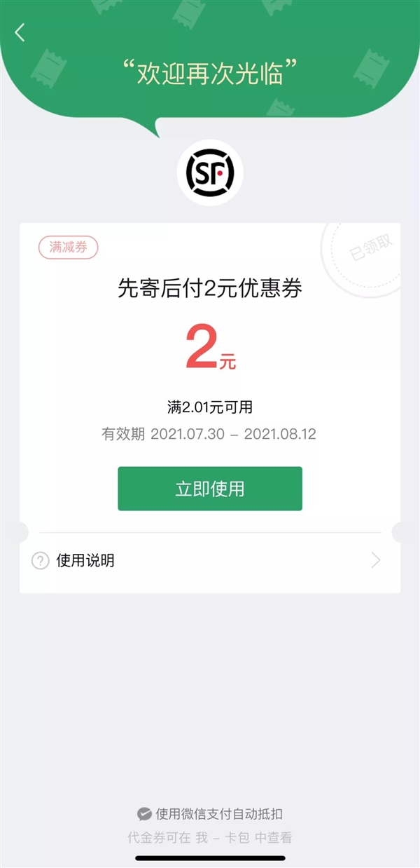 微信推出了“先寄后付”服务：快递小哥即拿即走不用等