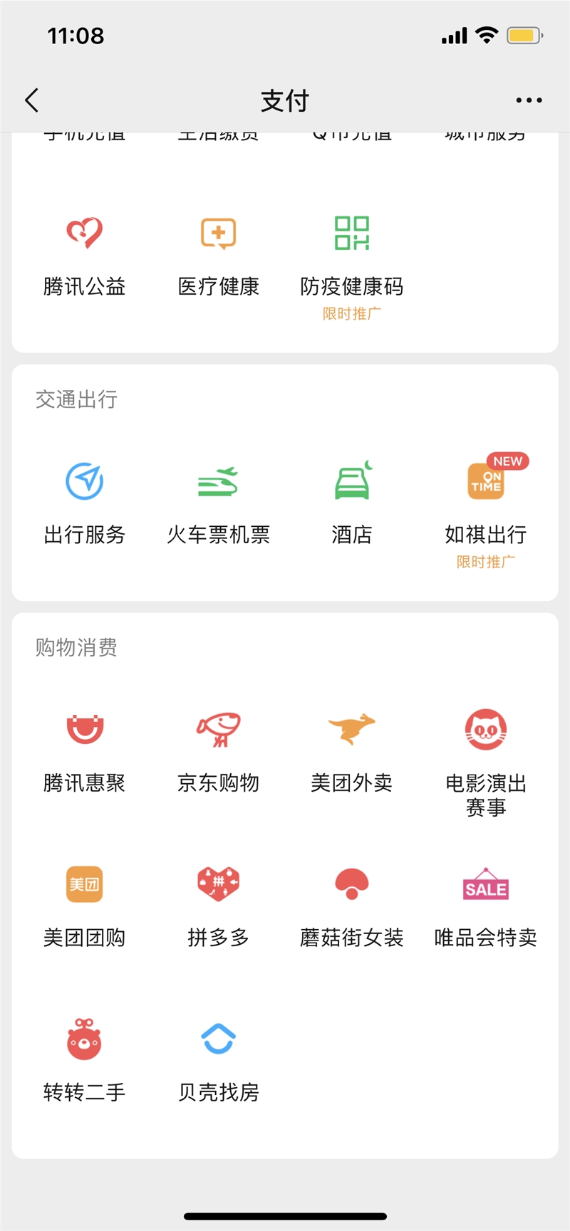 如祺出行进驻微信-支付-“交通出行”板块 在广州等地上线