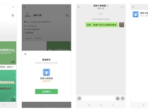 容联七陌协同「微信客服」，重新定义企业与用户沟通方式
