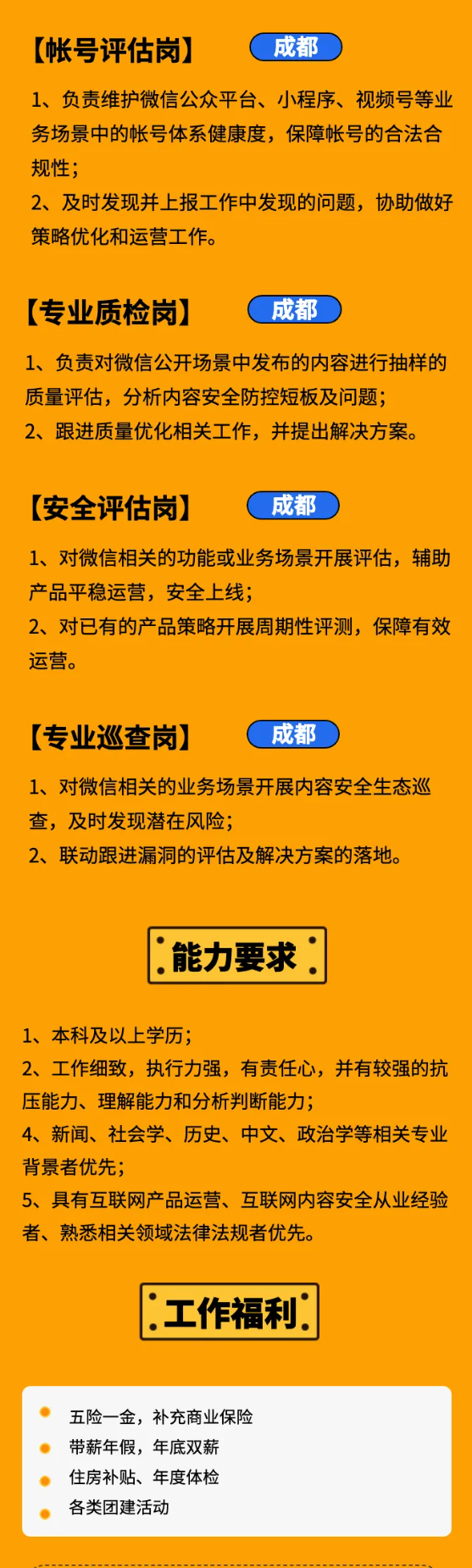 带薪“看片”？微信宣布招聘“鉴黄师”：本科学历起步