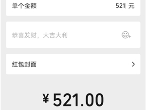 七夕限定！微信520大红包回归