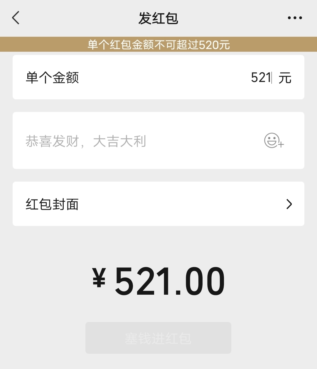 微信红包