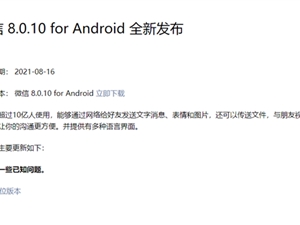 支持多账号切换登录！微信安卓版8.0.10正式版更新