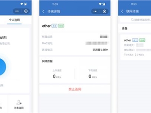 爱快+企业微信，加快推进智慧办公布局