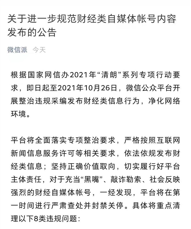 微信：开展整治违规采编发布财经类信息行为 规范财经类内容发布