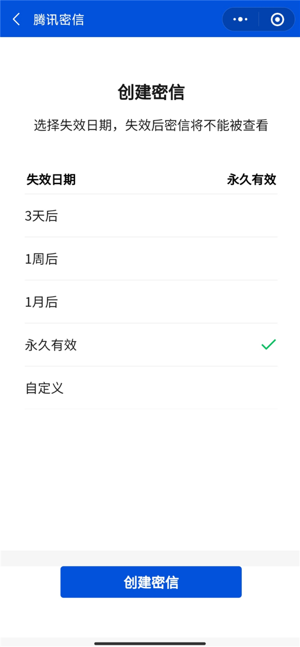聊天可以加密了！腾讯上线微信信息加密小程序“秘信”
