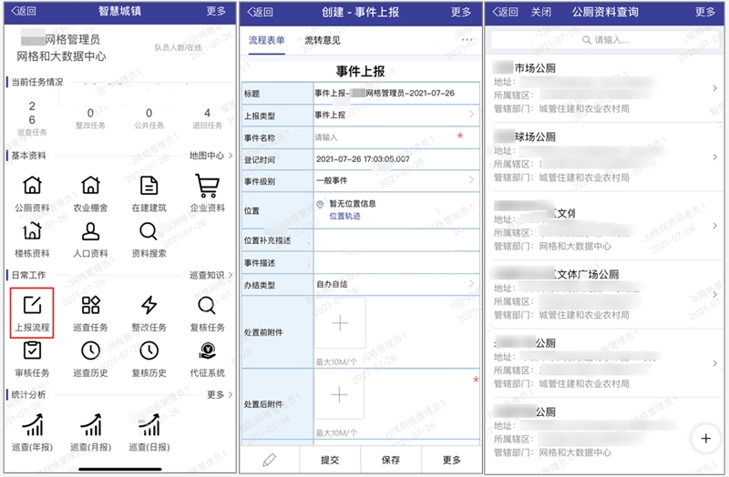 「泛微OA+企业微信」助力基层网格化管理，组织资源直接触达群众