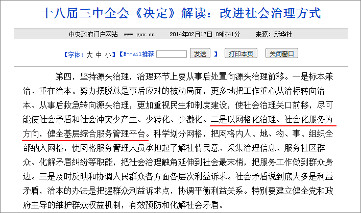 「泛微OA+企业微信」助力基层网格化管理，组织资源直接触达群众