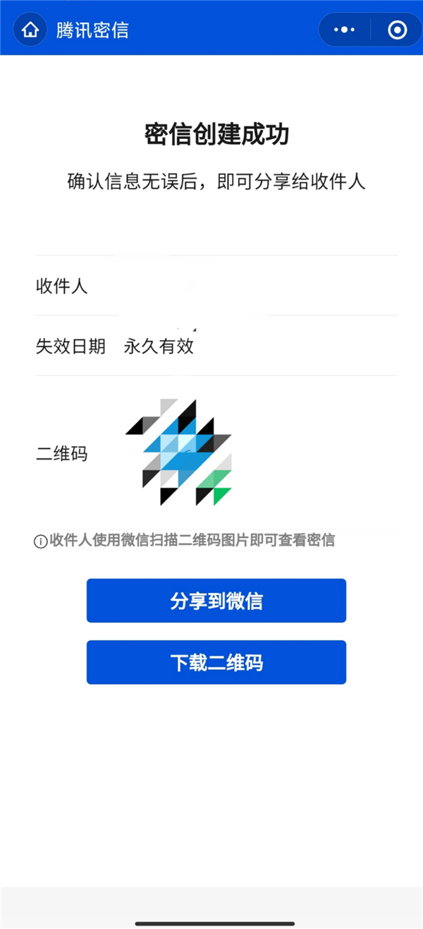 聊天可以加密了！腾讯上线微信信息加密小程序“秘信”