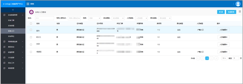 「泛微OA+企业微信」助力基层网格化管理，组织资源直接触达群众
