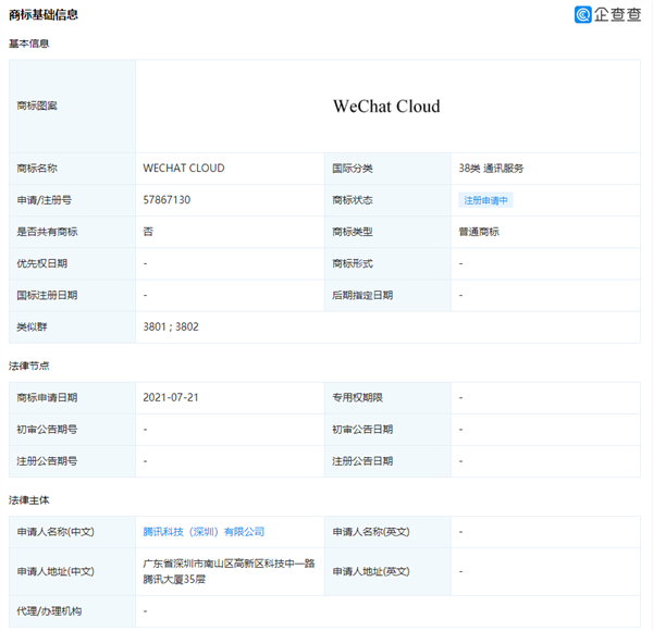 腾讯申请注册WeChat Cloud商标 微信聊天记录付费要来了？