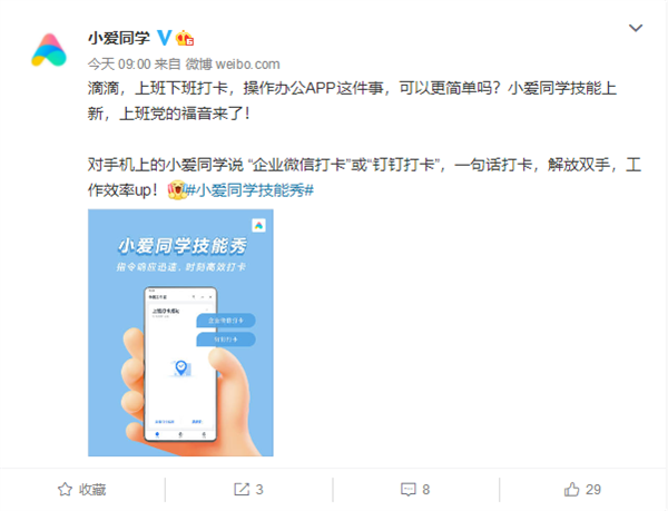 小米小爱同学新技能：一句话实现钉钉、企业微信打卡