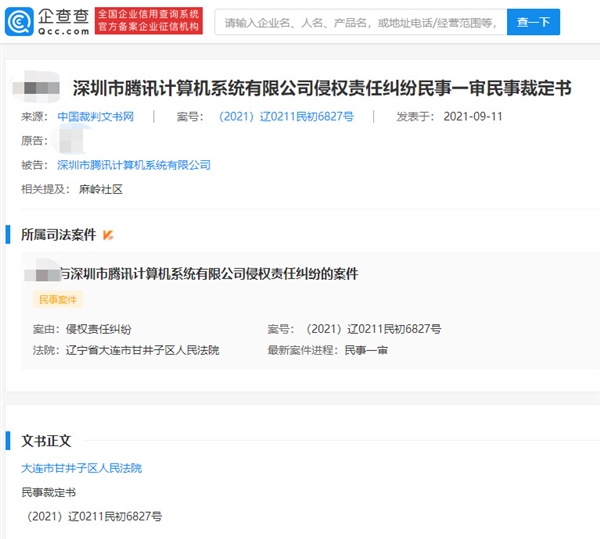 用户因微信被封起诉腾讯每日赔偿25元：被驳回