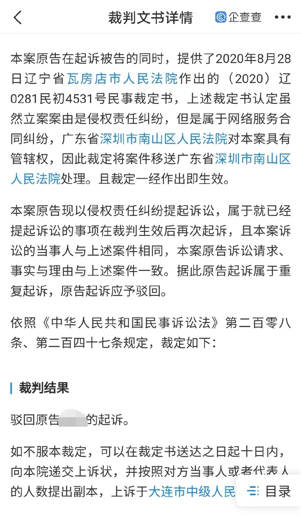 用户因微信被封起诉腾讯每日赔偿25元：被驳回