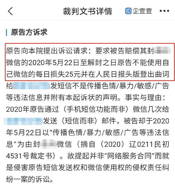 用户因微信被封起诉腾讯每日赔偿25元：被驳回